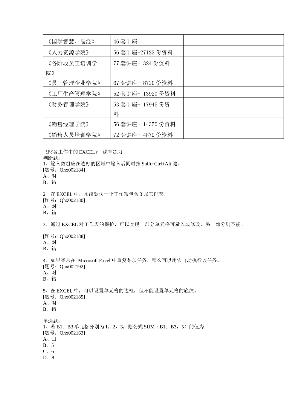《财务工作中的EXCEL》课堂习题_第2页