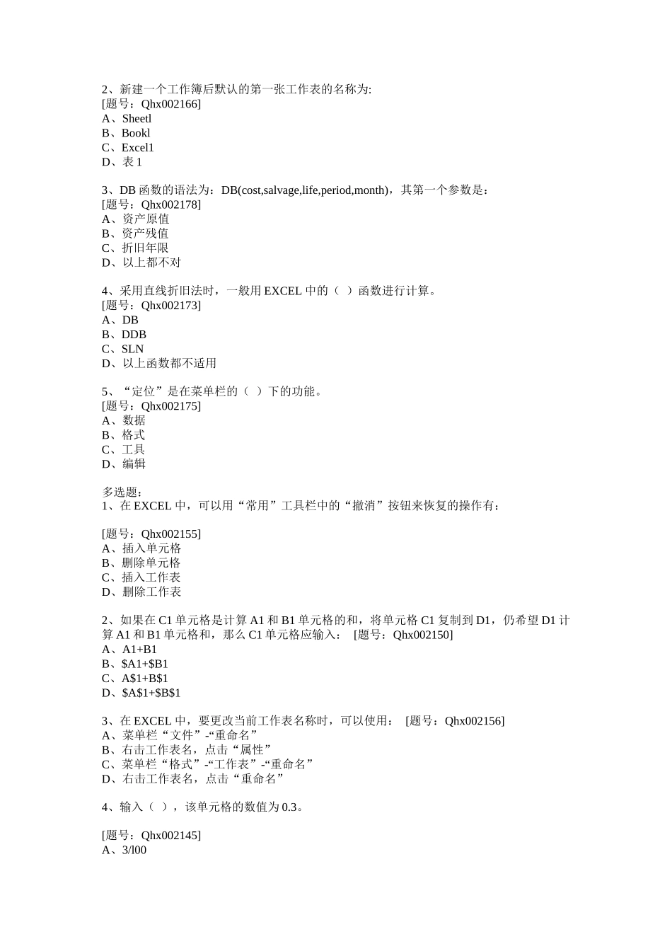 《财务工作中的EXCEL》课堂习题_第3页