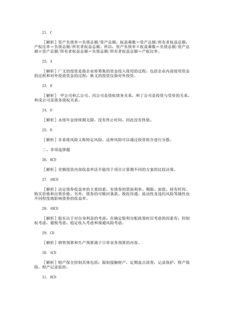 财务管理学及财务知识分析答案_第3页