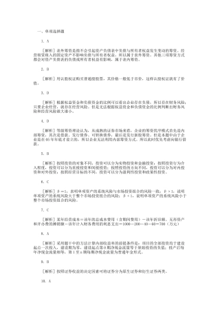 财务管理学及财务知识分析答案