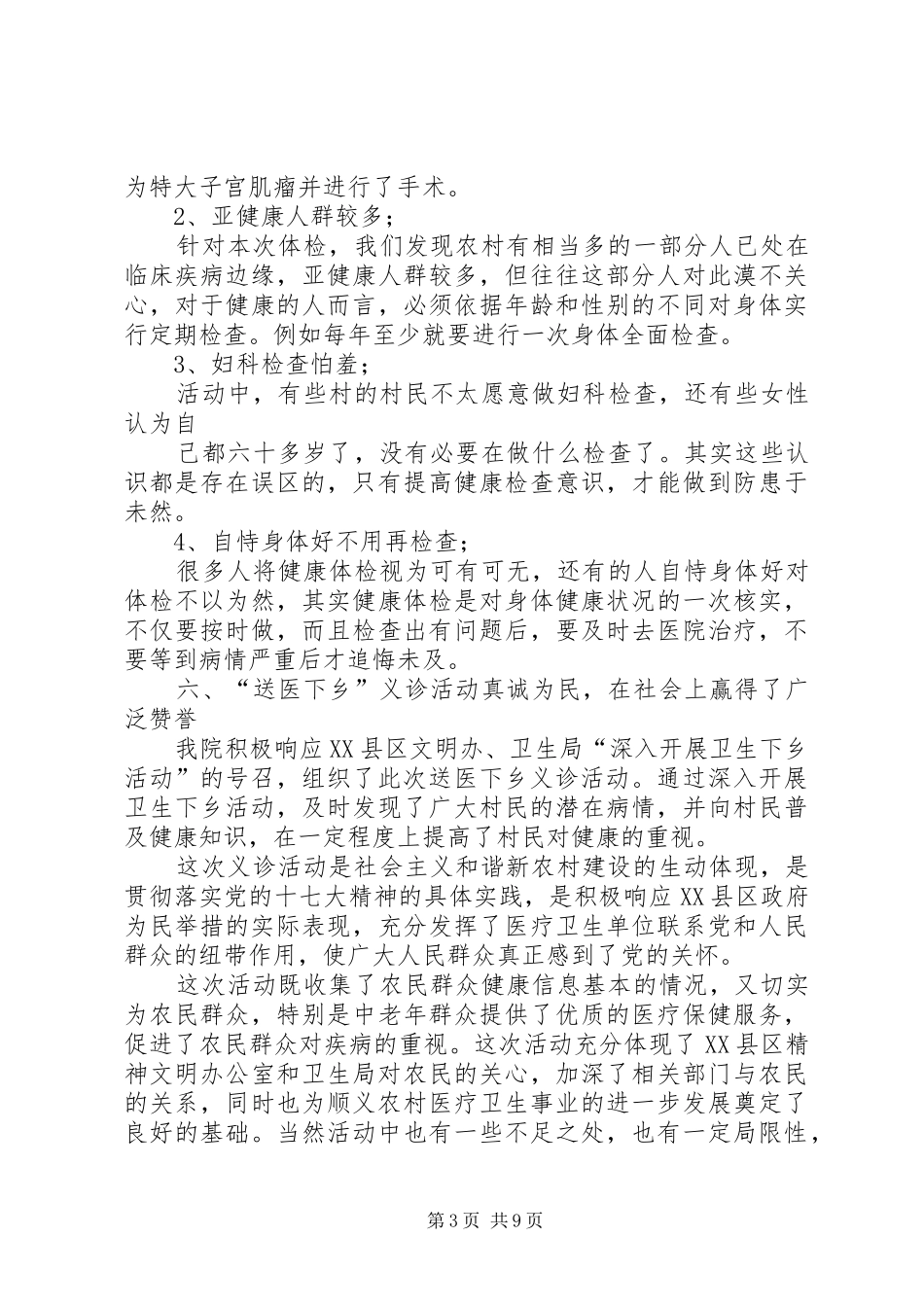 卫生院下乡活动总结活动总结_第3页