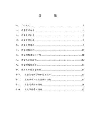 芳村1、2栋质量保证措施