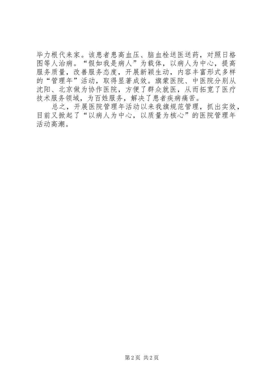 县医院管理年活动阶段性总结_第2页