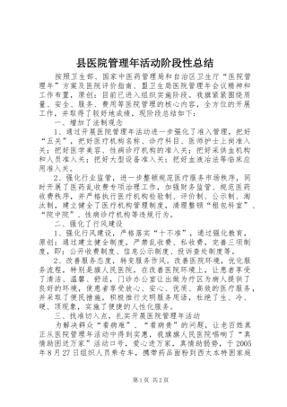 县医院管理年活动阶段性总结