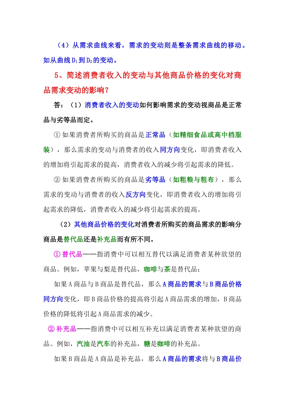 第一章经济学基础知识与应用_第3页