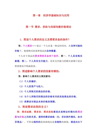 第一章经济学基础知识与应用