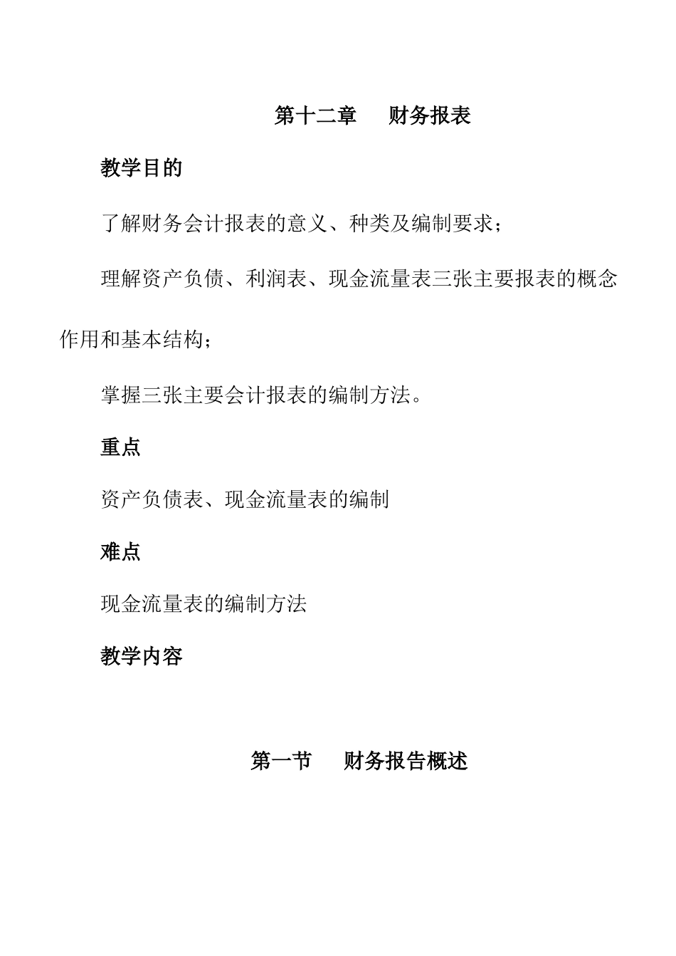 海南职业技术学院财务报表_第1页