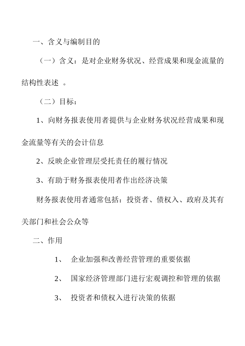 海南职业技术学院财务报表_第2页