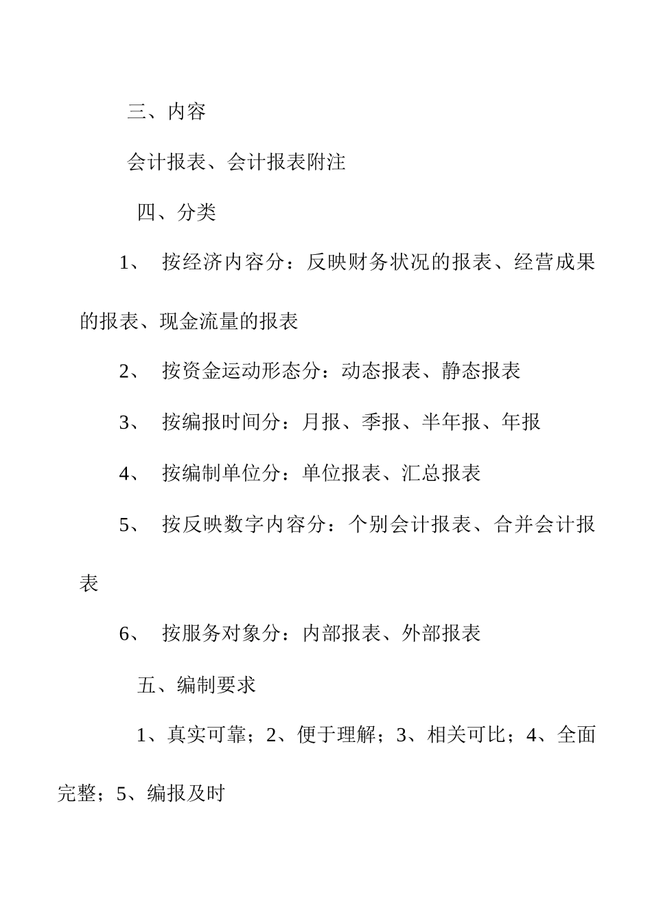 海南职业技术学院财务报表_第3页