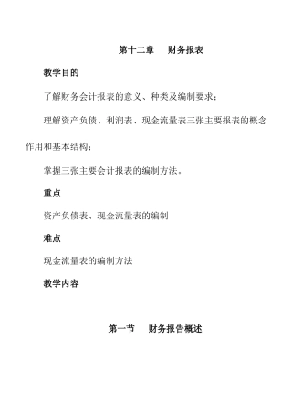 海南职业技术学院财务报表