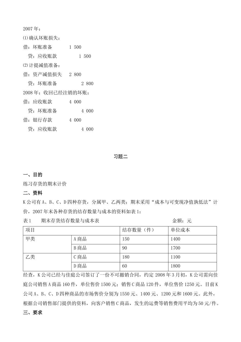 【中级财务会计】形成性考核册答案(附题目、完整)_第2页