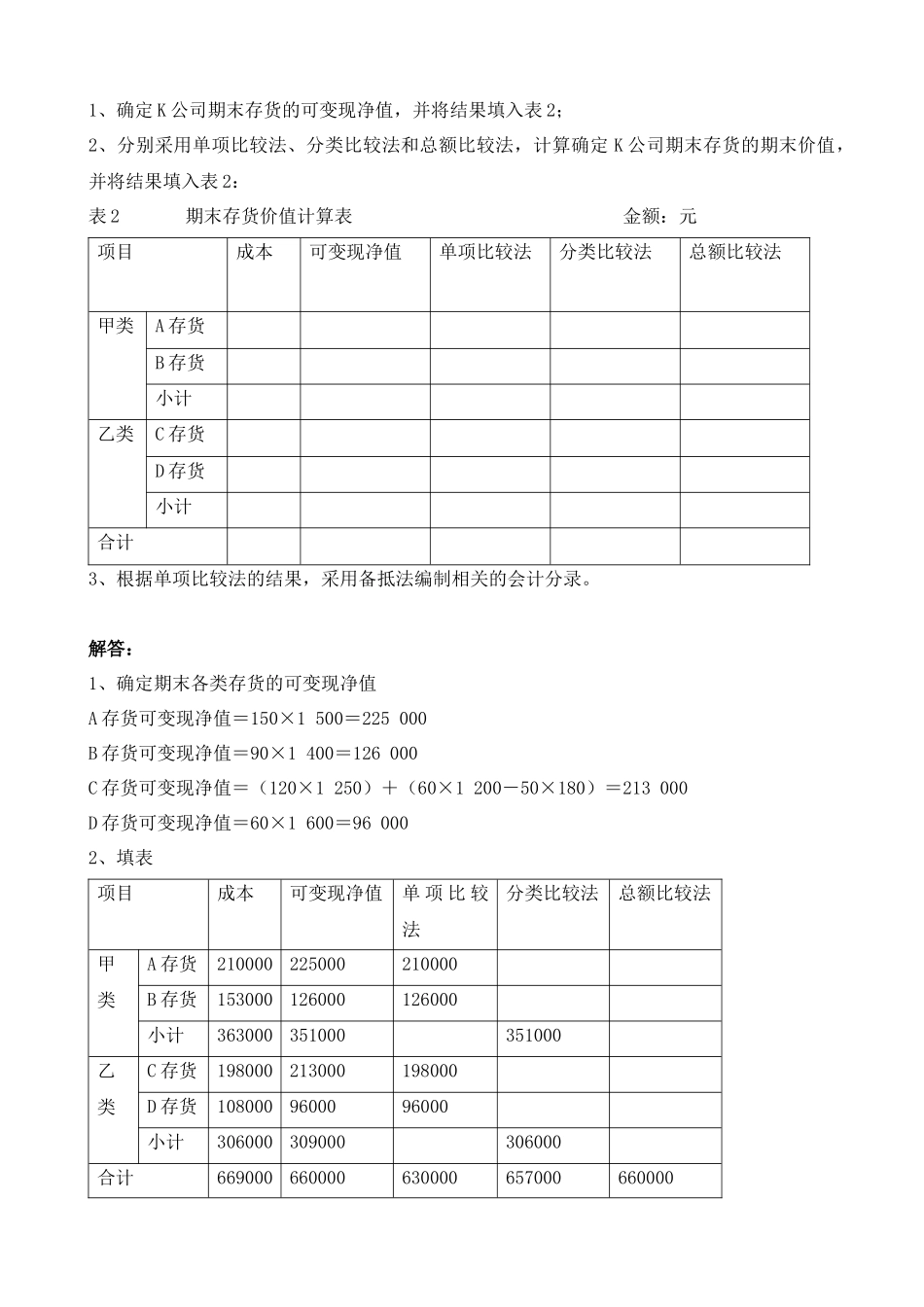 【中级财务会计】形成性考核册答案(附题目、完整)_第3页