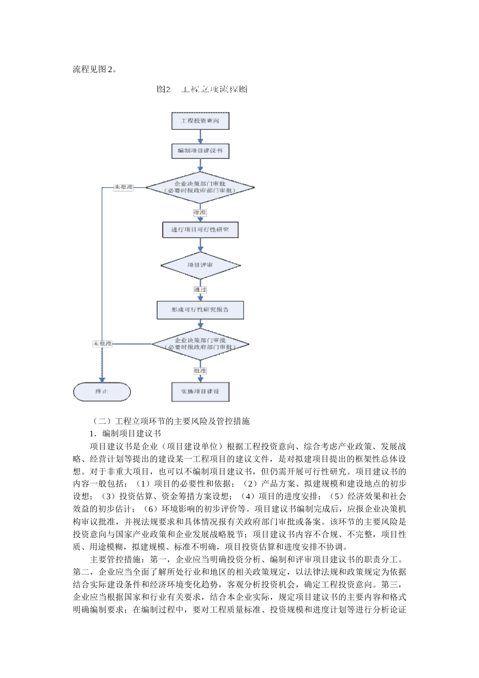 财政部会计司解读《企业内部控制应用指引第11号——工程项目》_第3页