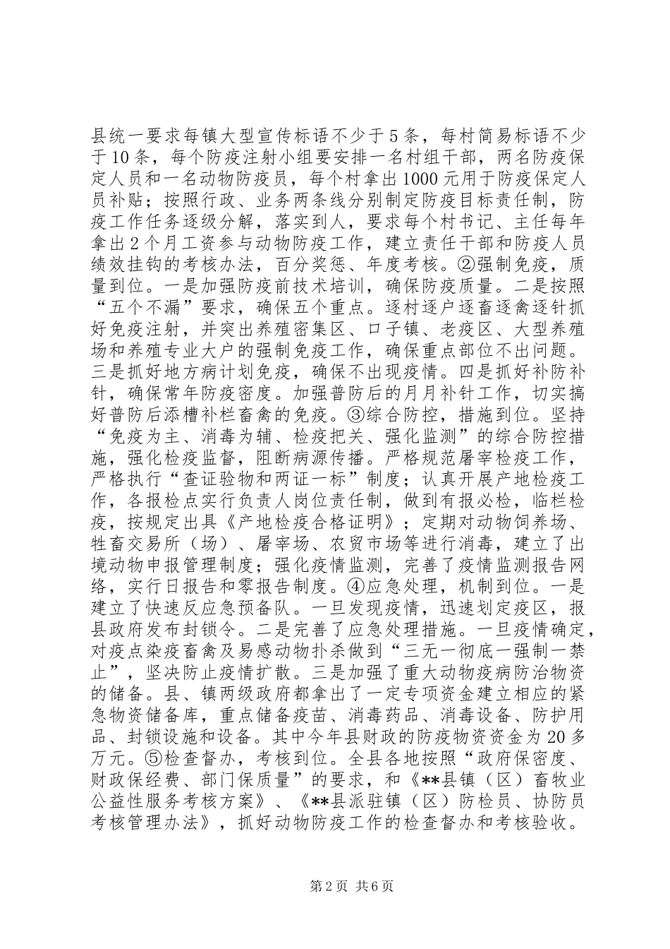 县畜牧局工作总结_第2页