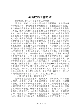 县畜牧局工作总结