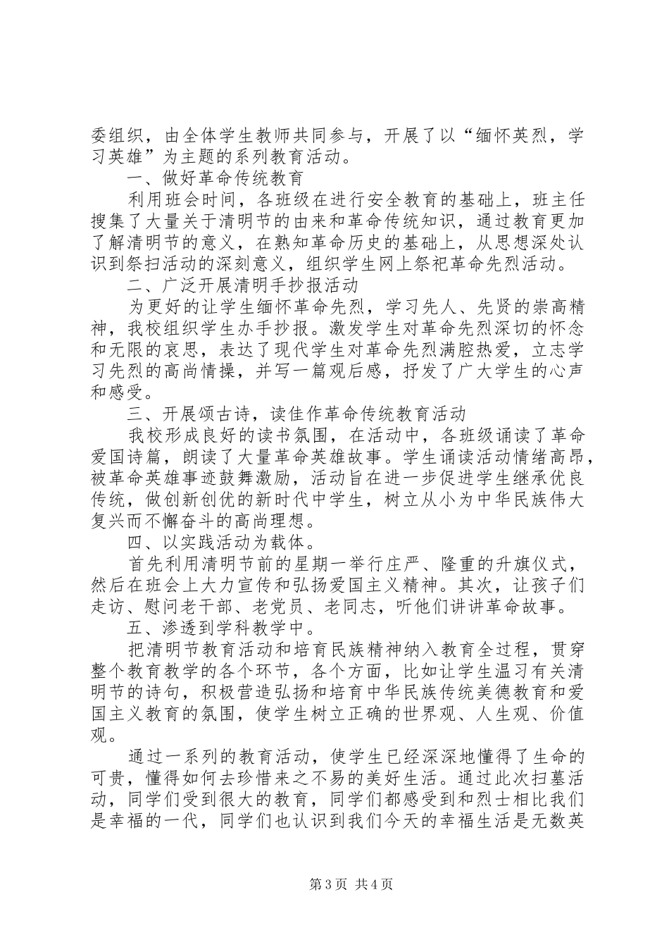 学校祭扫活动总结三篇_第3页