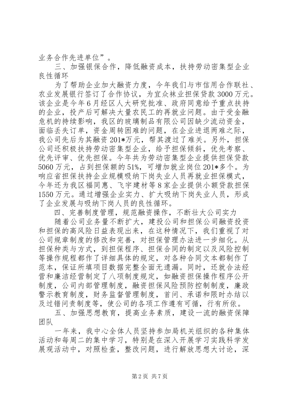 投融资公司工作总结_第2页
