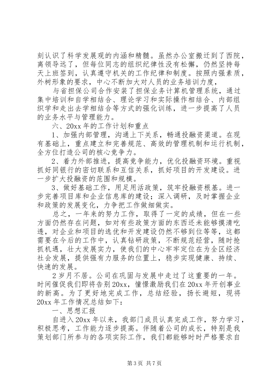 投融资公司工作总结_第3页