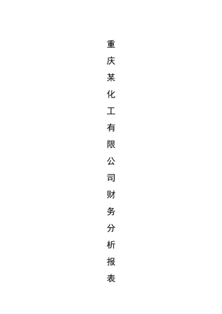 财务报告及财务管理知识分析课程