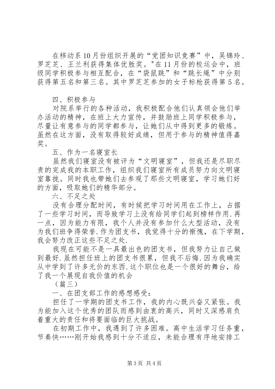 团支书工作总结三篇_第3页