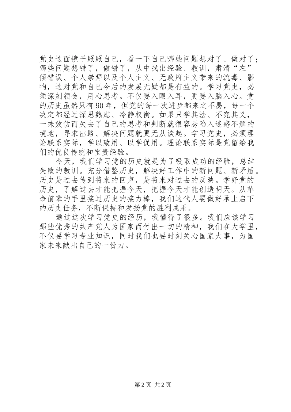 学习党史的心得总结_第2页