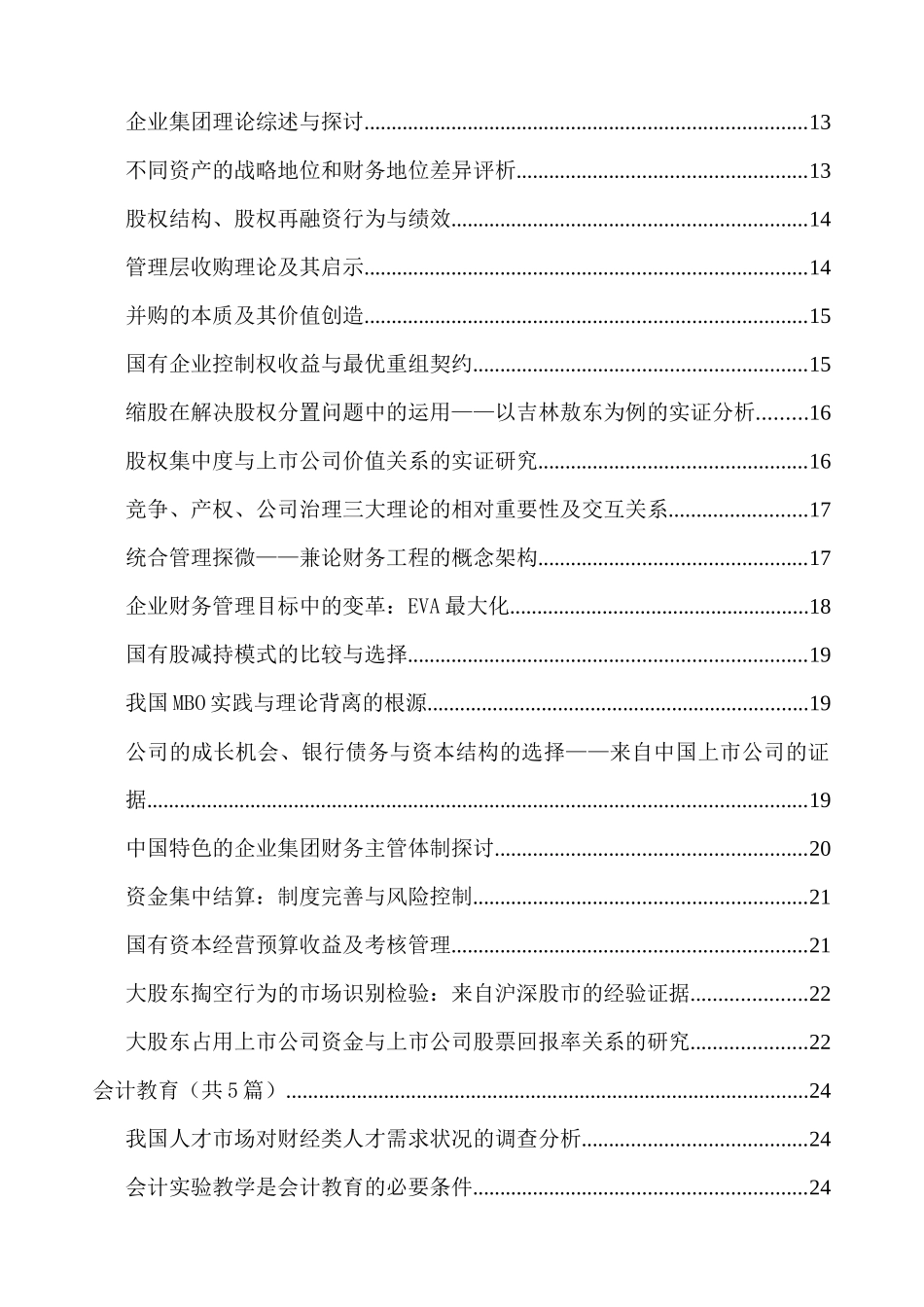 财务会计管理动态研究_第2页