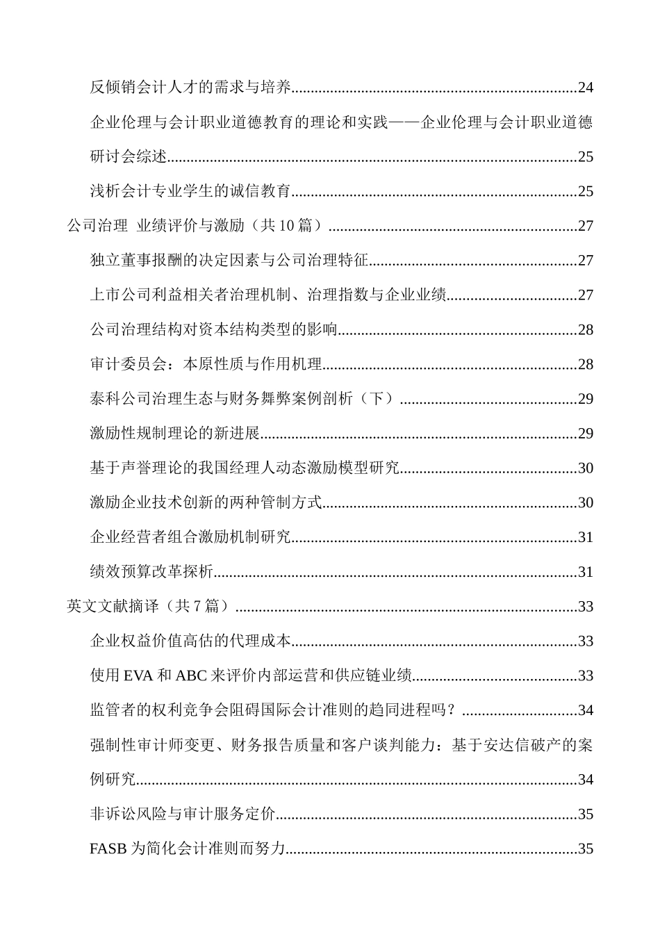 财务会计管理动态研究_第3页