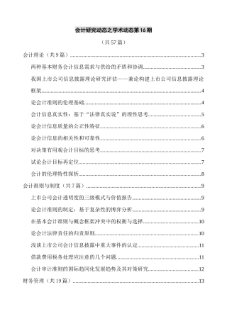 财务会计管理动态研究