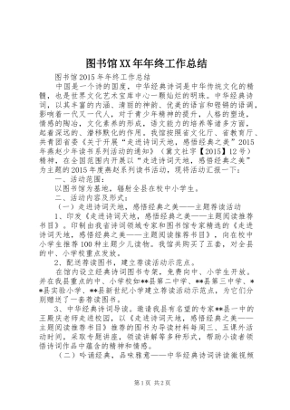 图书馆XX年年终工作总结