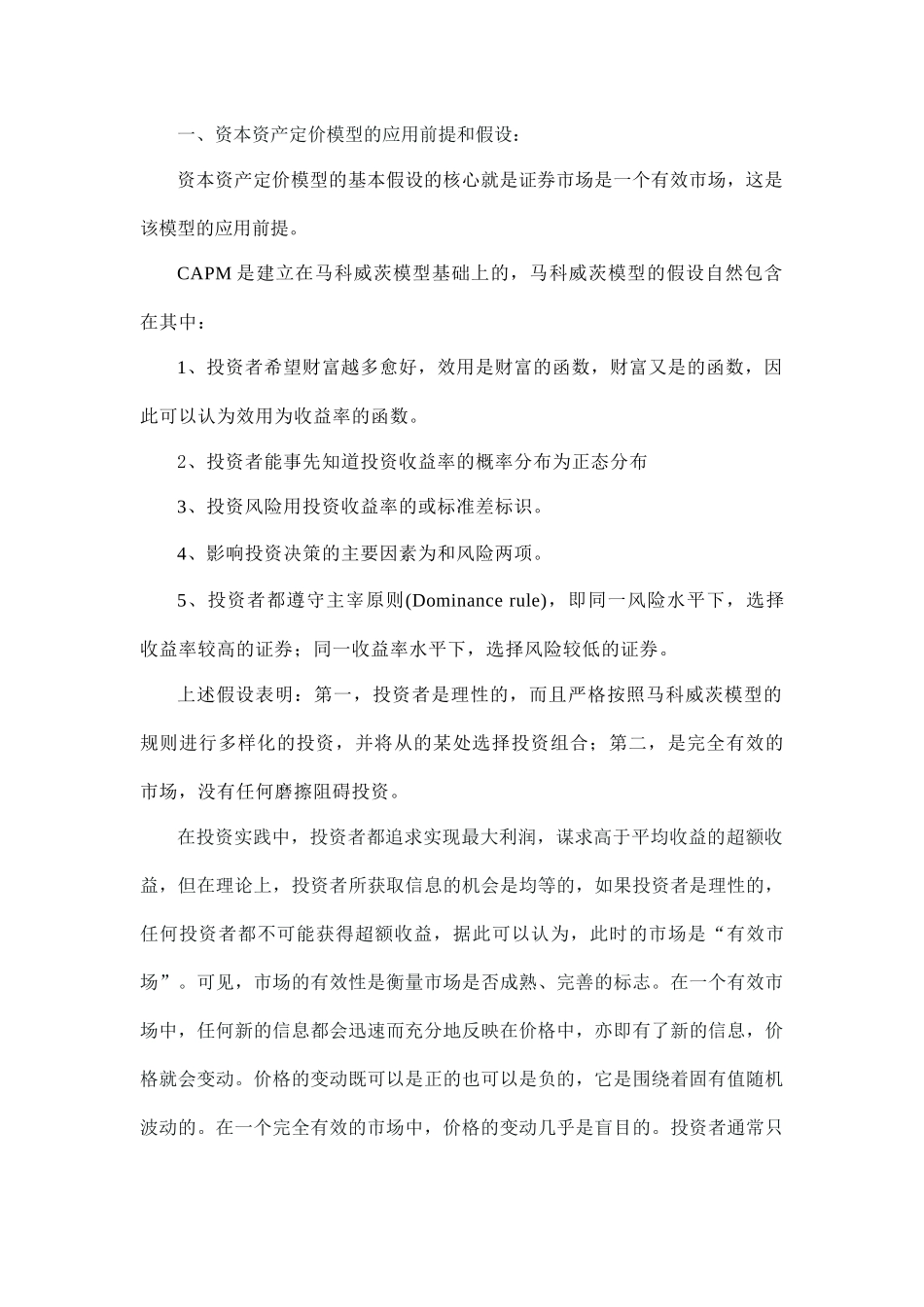 关于资本资产定价模型应用领域评述_第2页