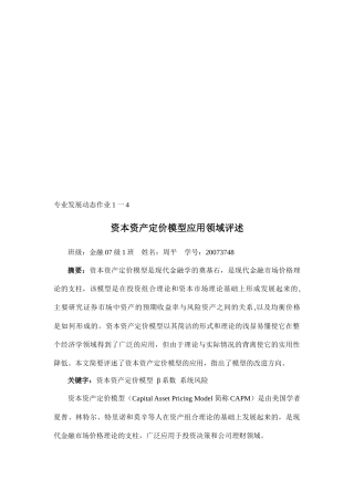 关于资本资产定价模型应用领域评述