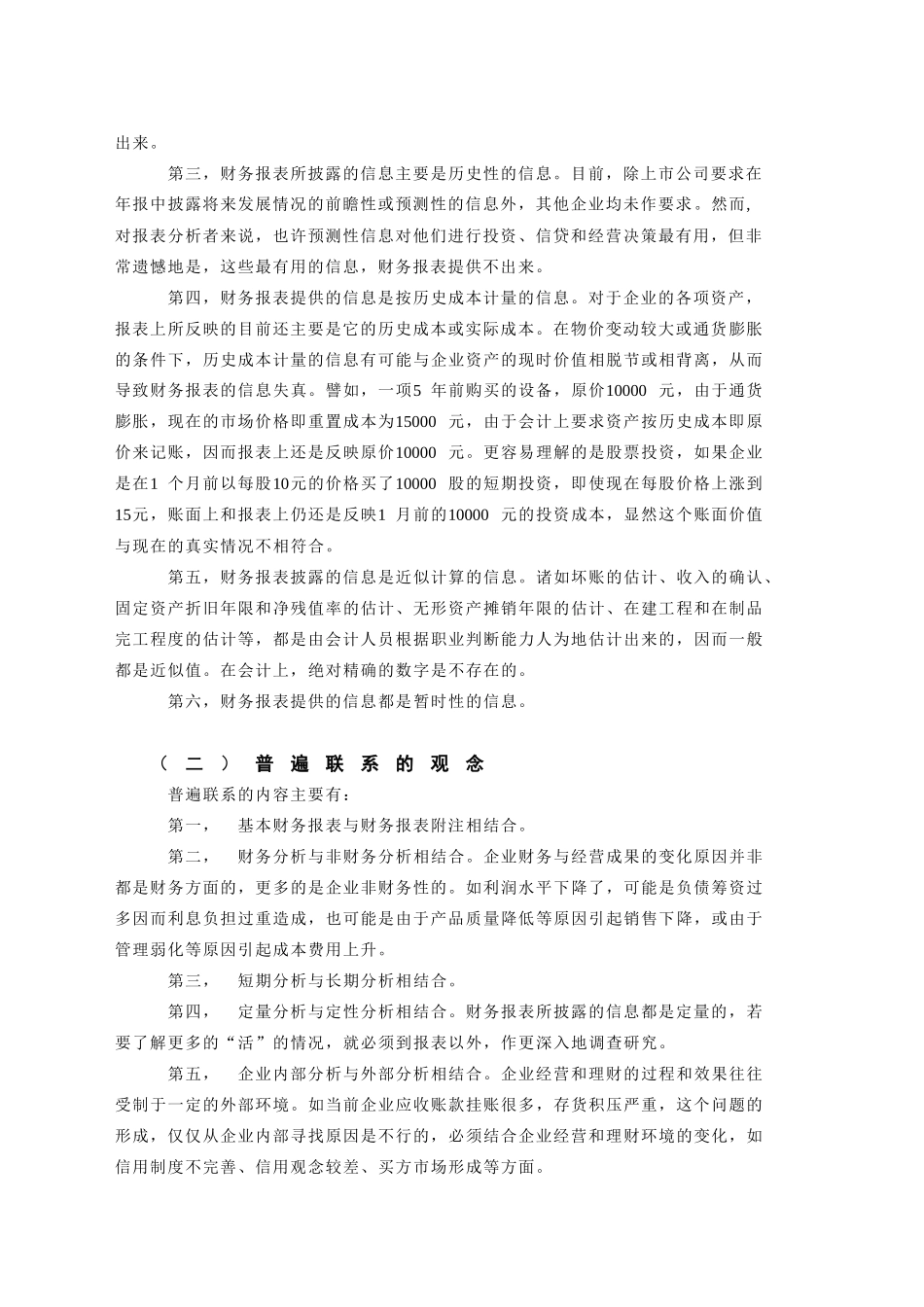 财务报表分析讲稿_第2页