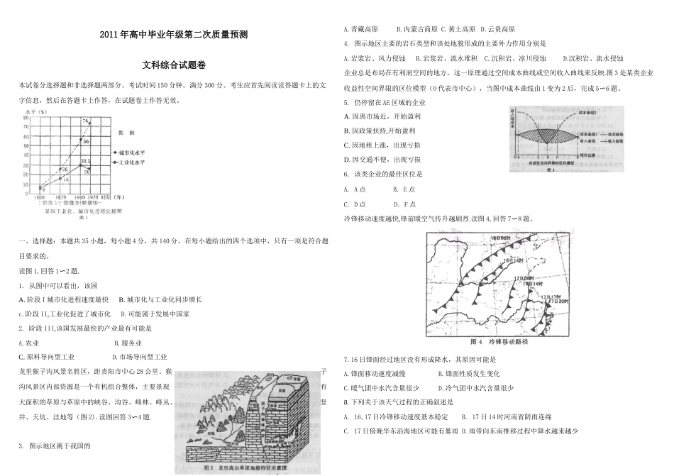 高中毕业年级第二次质量预测_第1页