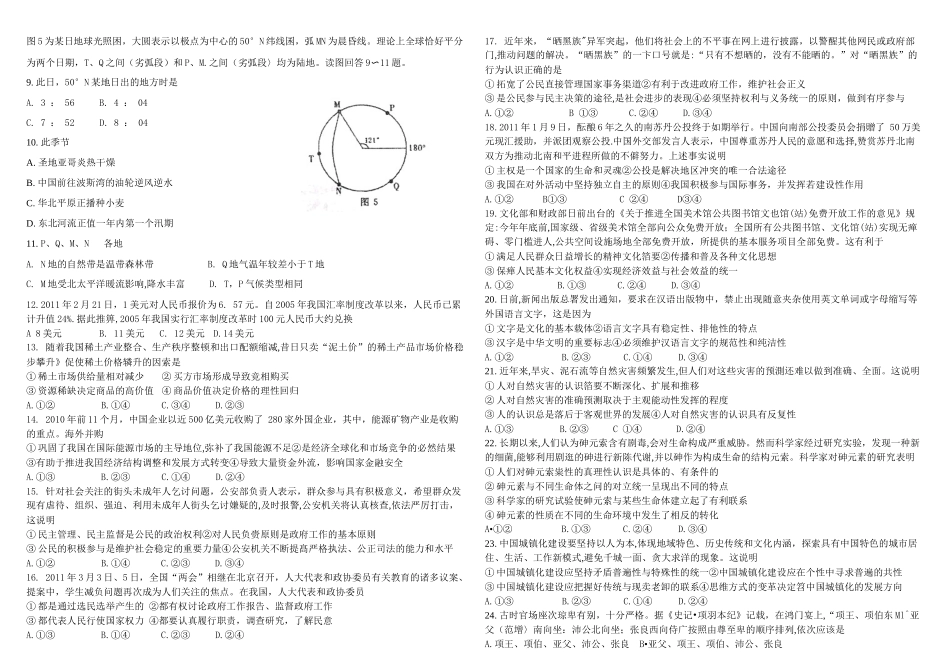 高中毕业年级第二次质量预测_第2页