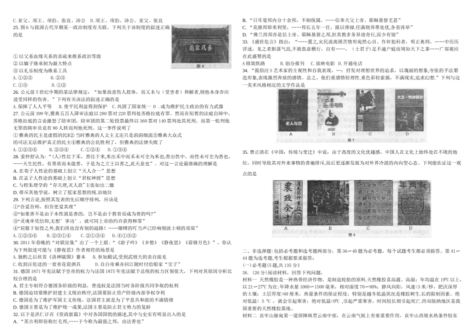 高中毕业年级第二次质量预测_第3页