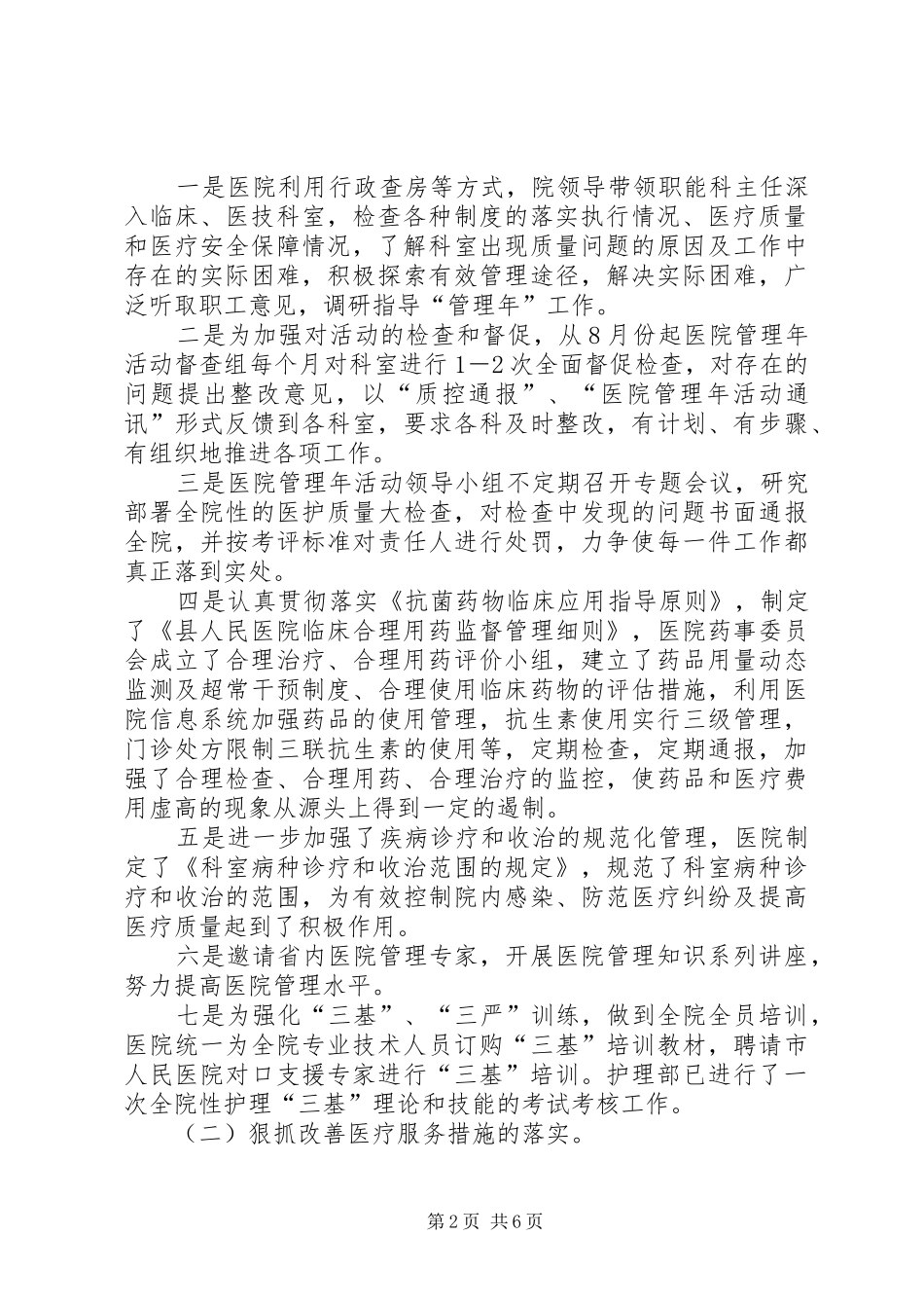 县医院工作总结工作要点_第2页