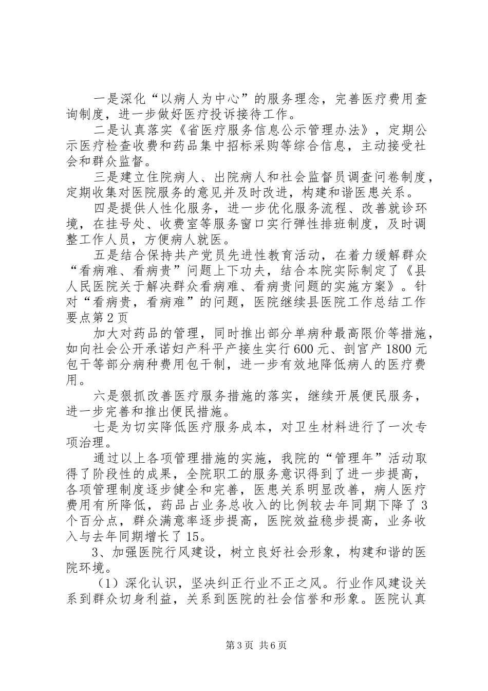 县医院工作总结工作要点_第3页