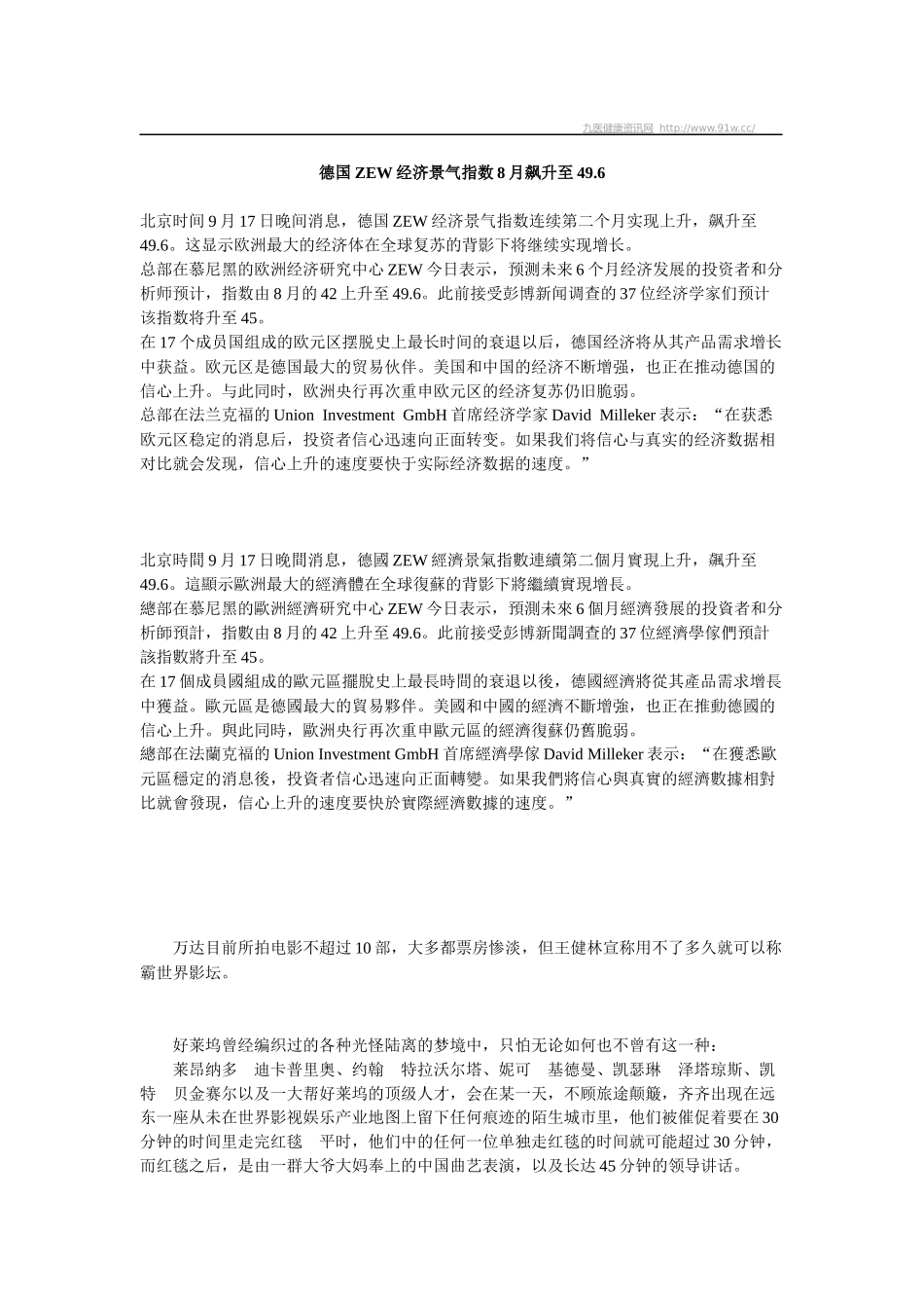 德国ZEW经济景气指数8月飙升至496_第1页