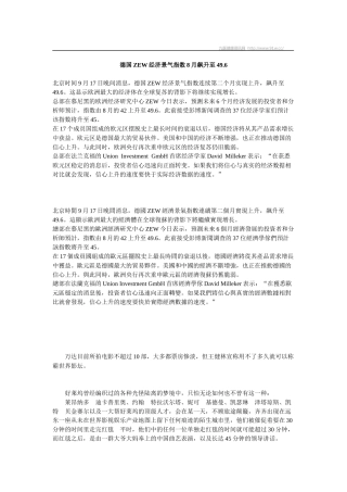 德国ZEW经济景气指数8月飙升至496