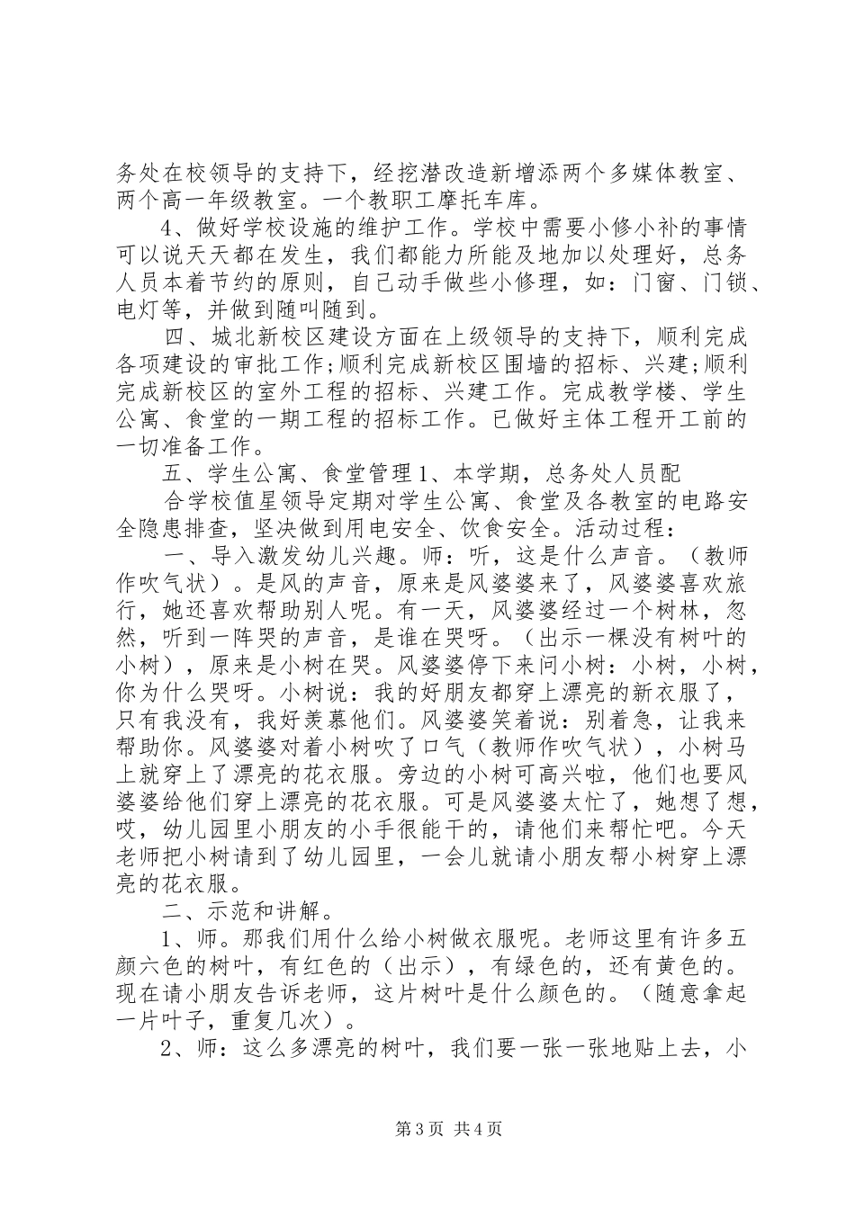 小学总务处工作总结_第3页