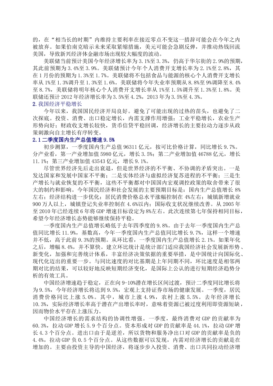 XXXX年5月份宏观经济走势预测和分析_第3页