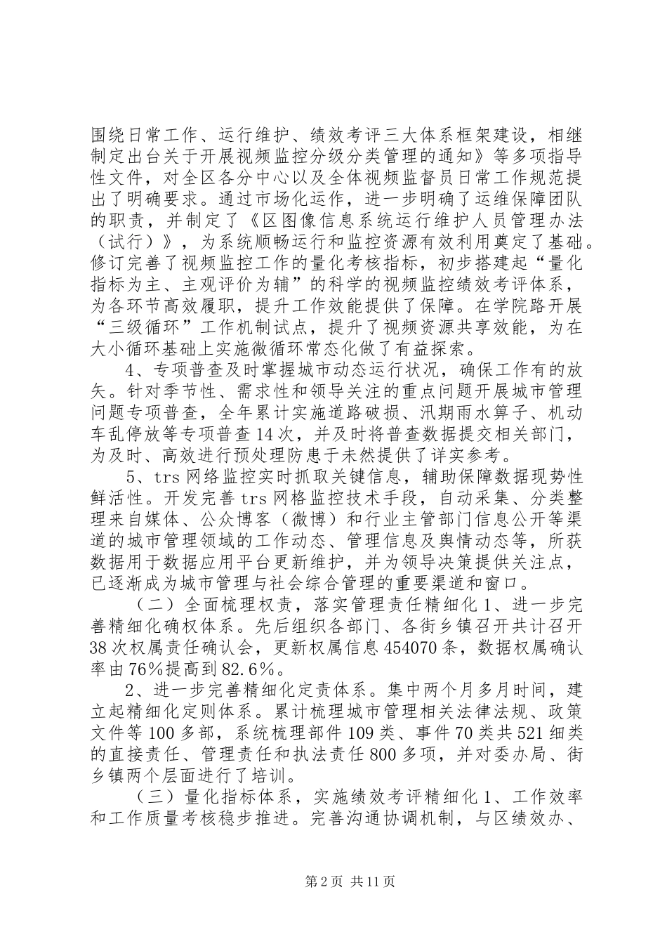 市监管局年度工作总结_第2页