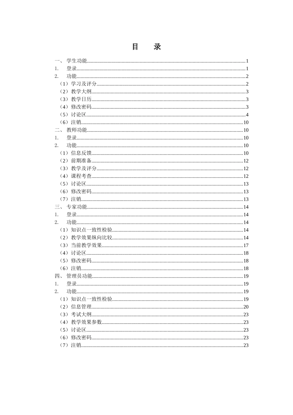 高等数学质量保证体系_第2页