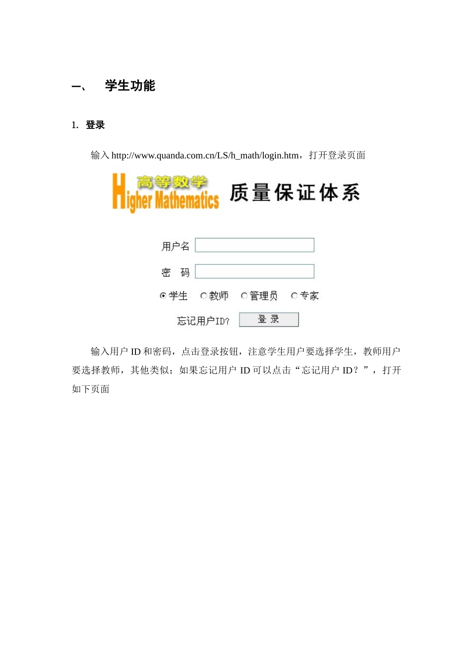 高等数学质量保证体系_第3页