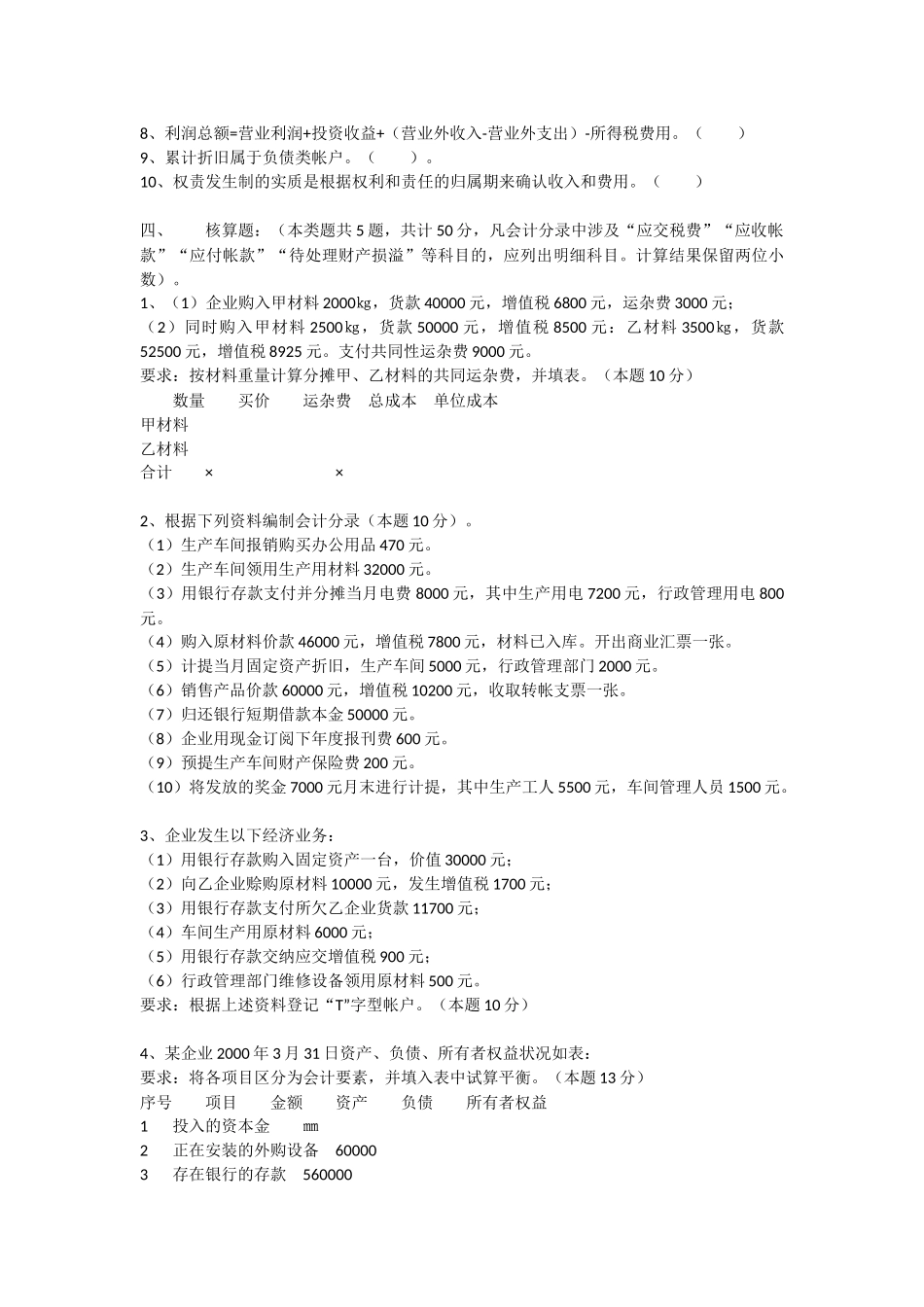 XXXX年宁波会计基础试卷及答案_第3页