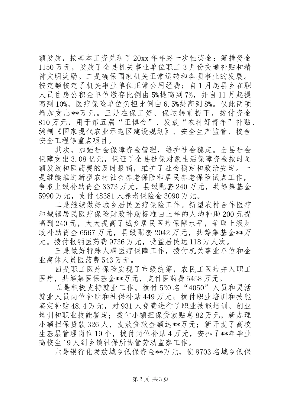 县财政局年终工作总结_第2页