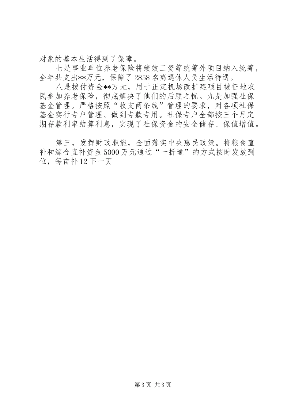 县财政局年终工作总结_第3页