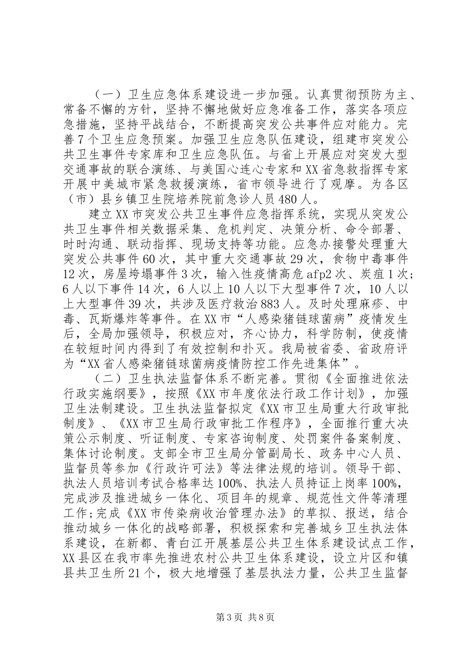 卫生医疗机构工作总结_第3页