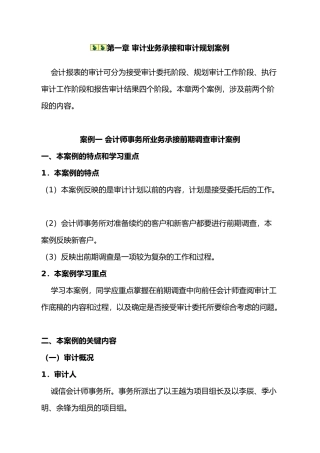 财务案例：会计师事务所业务承接前期调查审计案例
