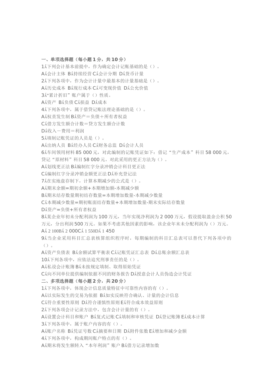 初级会计学期末题库_第1页